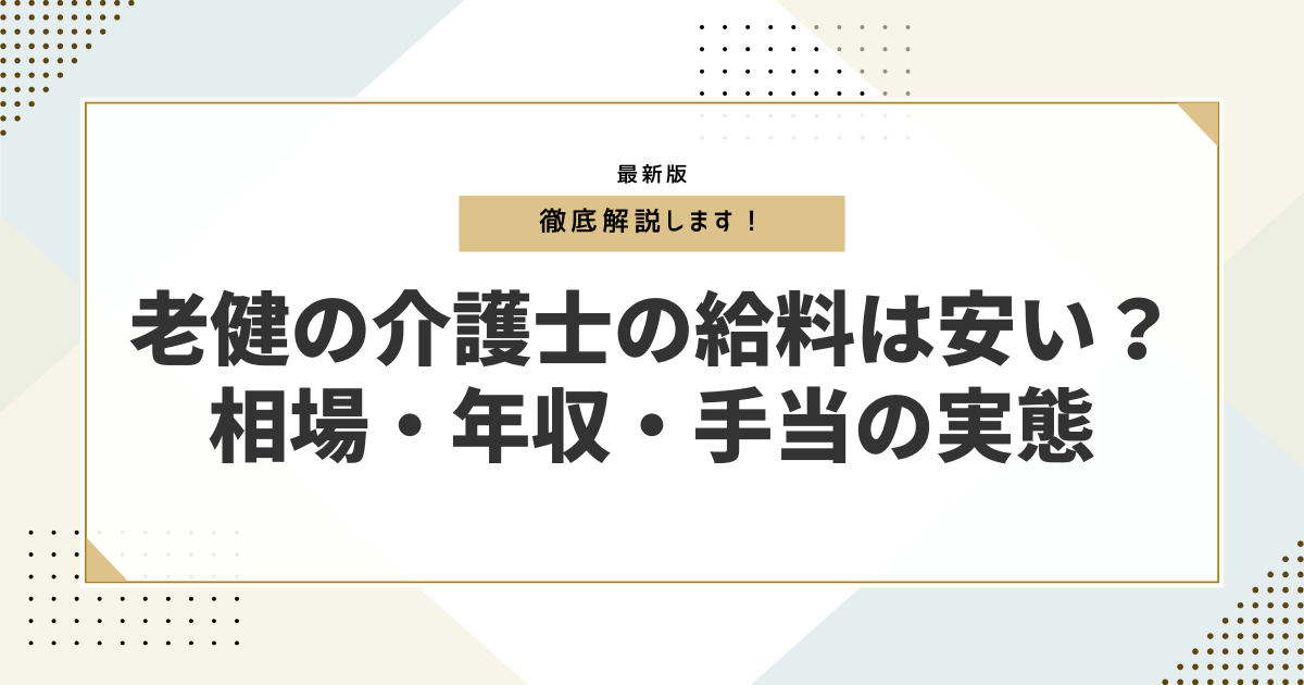 生活相談員で年収500万円は可能？収入アップの方法と現実的な道のりを徹底解説！